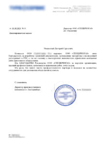 Отзыв о СпецКриоГаз Челябинск от предприятия из Московской области