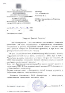 Отзыв клиента о компании СпецКриоГаз Челябинск